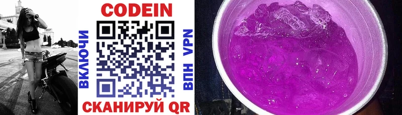 Кодеин Purple Drank  Купить где  Серафимович 